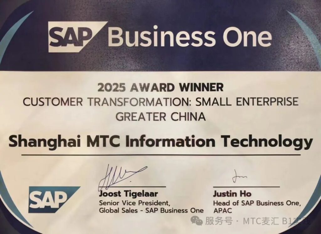 SAP Business One Customer Transformation: Small Enterprise(Greater China)